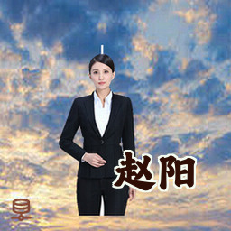 赵阳