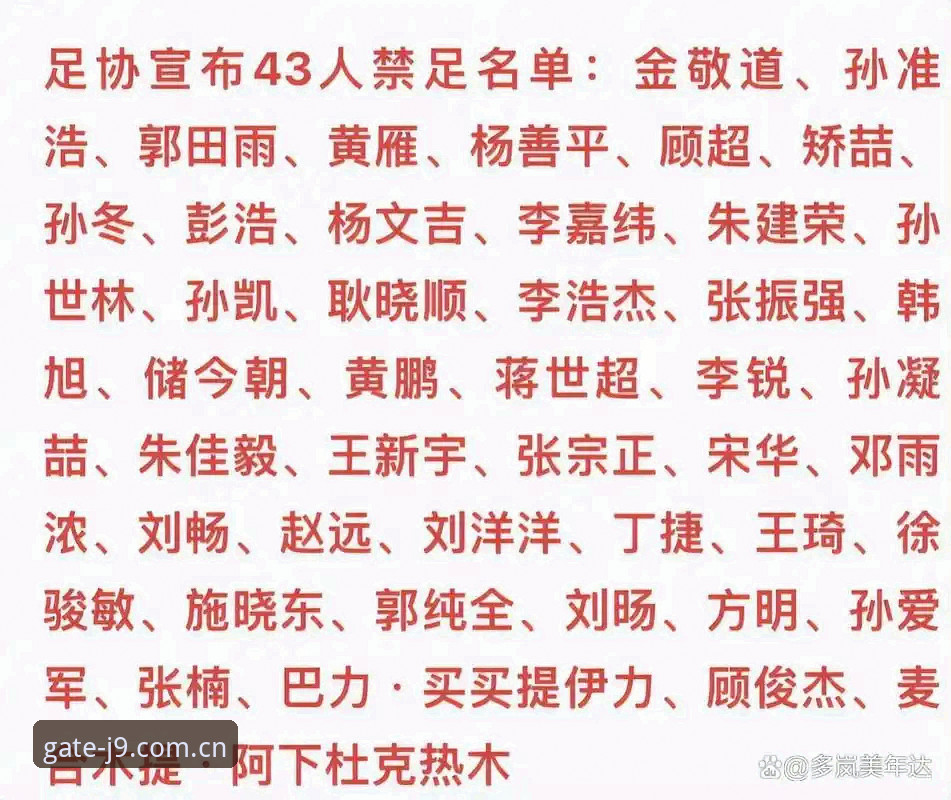 足协第三批禁足名单 vs J9九游会平台资讯入口：足球反腐信息怎么核对更高效？